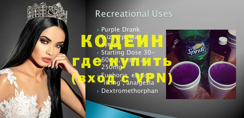 Codein Purple Drank  Верхний Тагил 